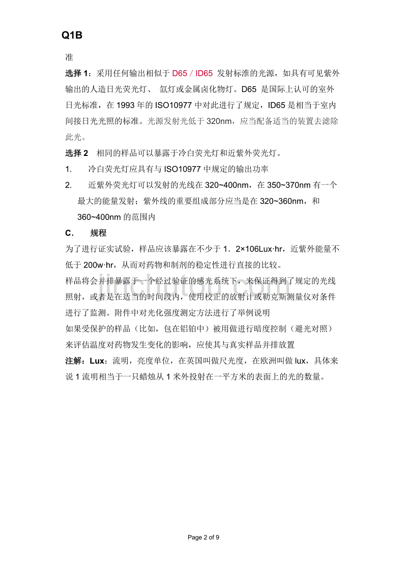 ich q1b新原料药和新制剂药物的光稳定性测试_第2页