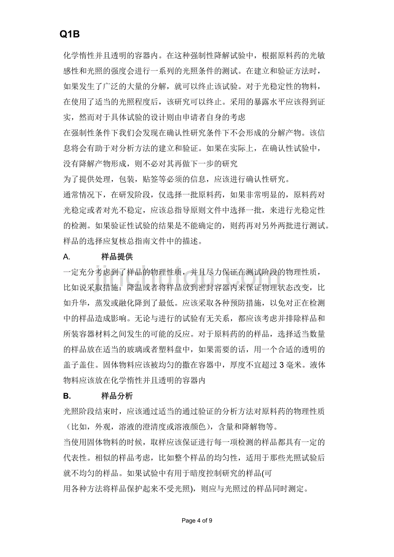 ich q1b新原料药和新制剂药物的光稳定性测试_第4页