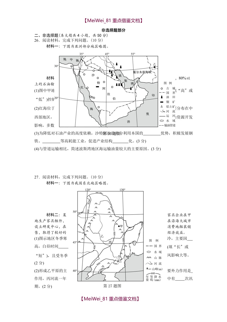 【9A文】浙江省2018年4月普通高校招生选考科目考试地理试题及答案_第4页