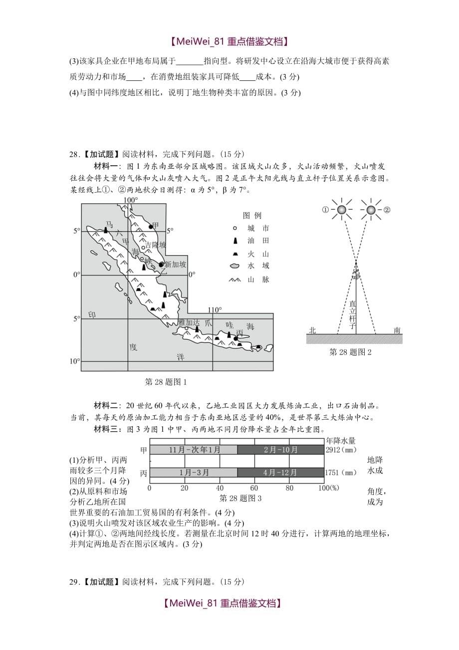 【9A文】浙江省2018年4月普通高校招生选考科目考试地理试题及答案_第5页