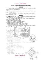 【9A文】浙江省2018年4月普通高校招生选考科目考试地理试题及答案