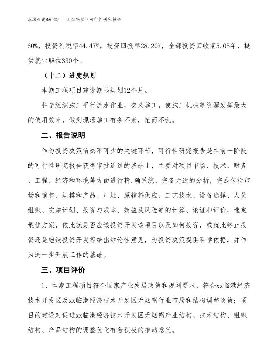 无烟锅项目可行性研究报告[参考范文].docx_第5页