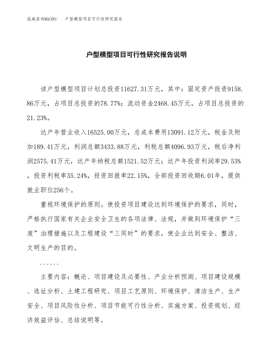 户型模型项目可行性研究报告[参考范文].docx_第2页