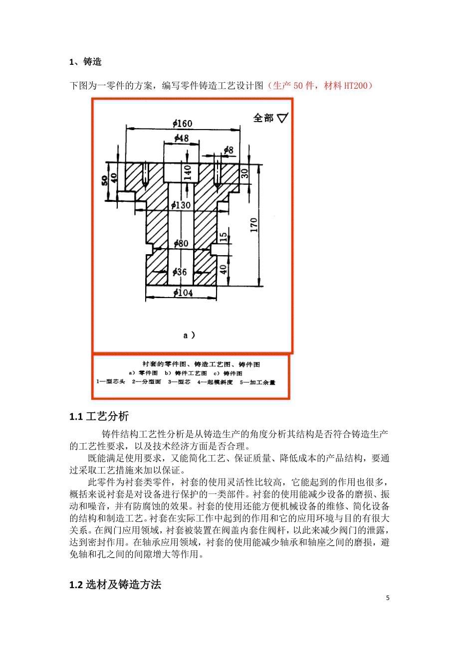 金属工艺学课程设计_第5页