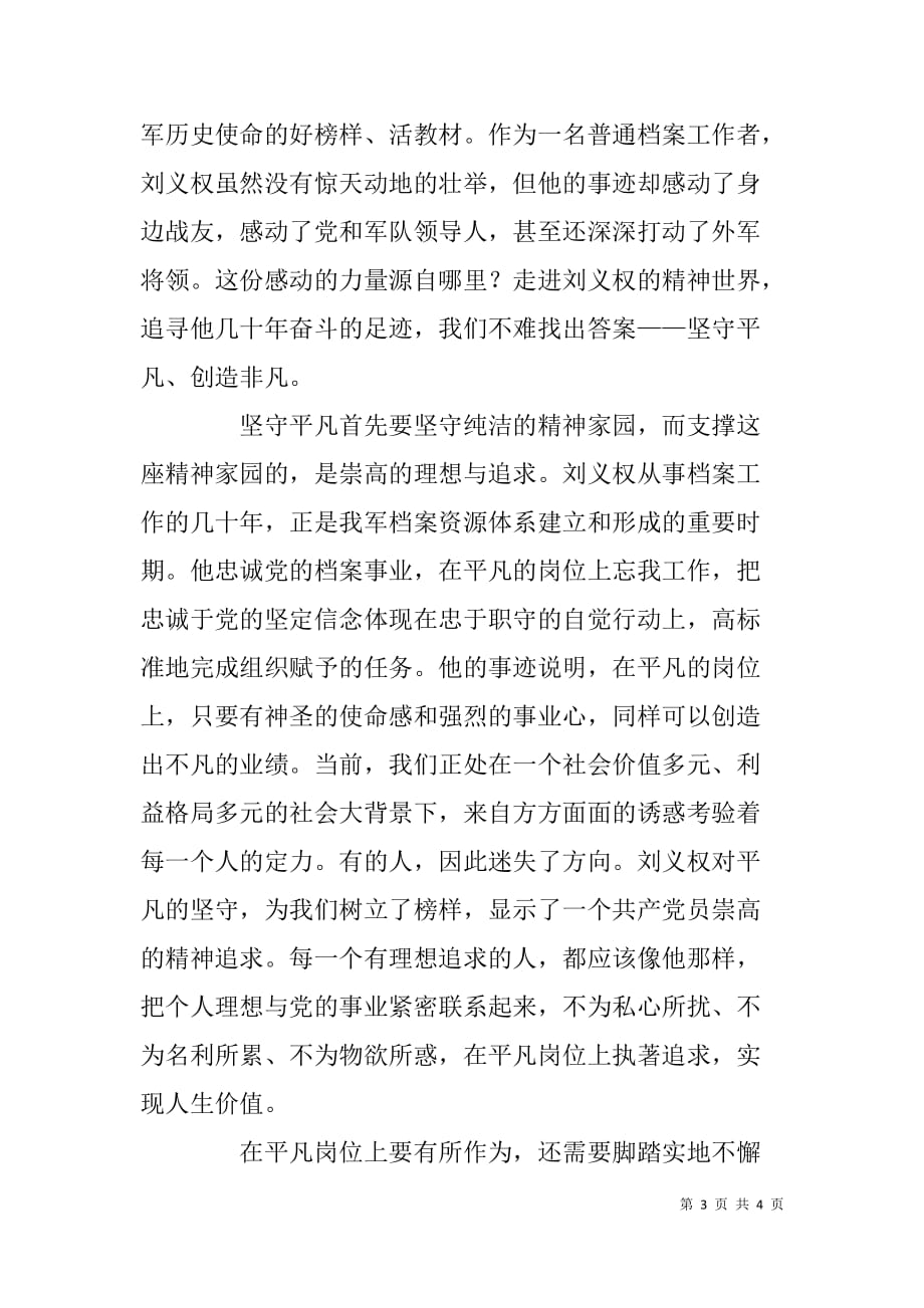 学习刘义权同志先进事迹心得体会二则_第3页