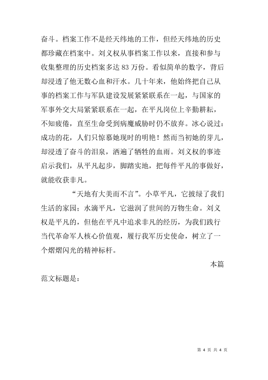 学习刘义权同志先进事迹心得体会二则_第4页
