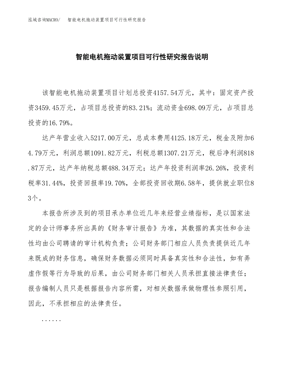 智能电机拖动装置项目可行性研究报告[参考范文].docx_第2页