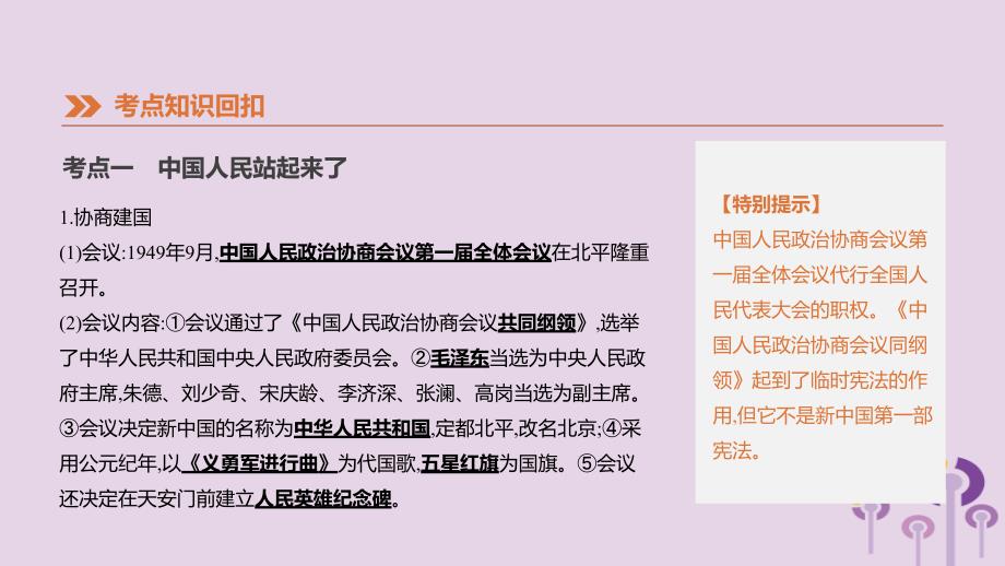 2019年中考历史一轮复习 第三部分 中国现代史 第11课时 中华人民共和国的成立与巩固、向社会主义社会过渡课件 岳麓版_第4页