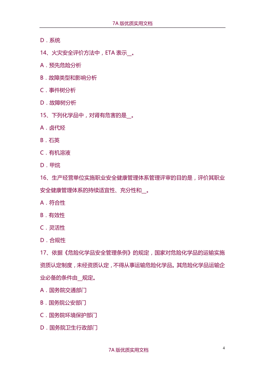 【7A版】2015年上半年安徽省安全工程师安全生产：什么是工伤事故考试试卷_第4页