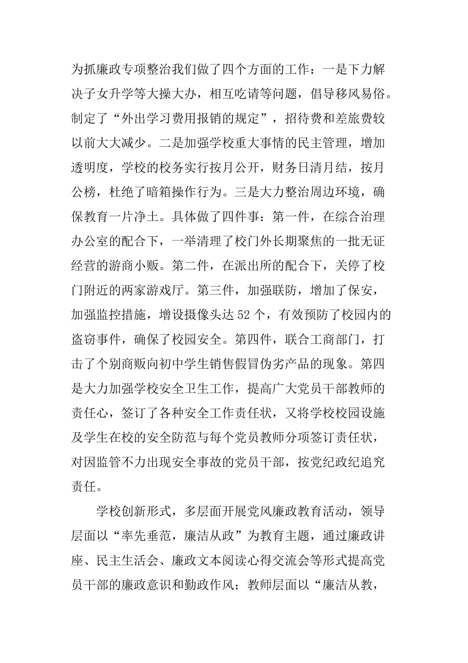 市党风廉政建设十百千示范带动工程示范点典型材料.doc_第3页