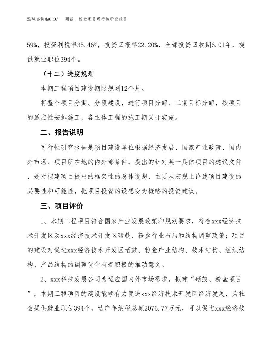 硒鼓、粉盒项目可行性研究报告[参考范文].docx_第5页