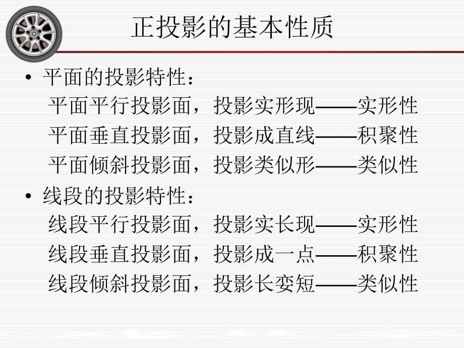 反映什么性质实形性_第5页