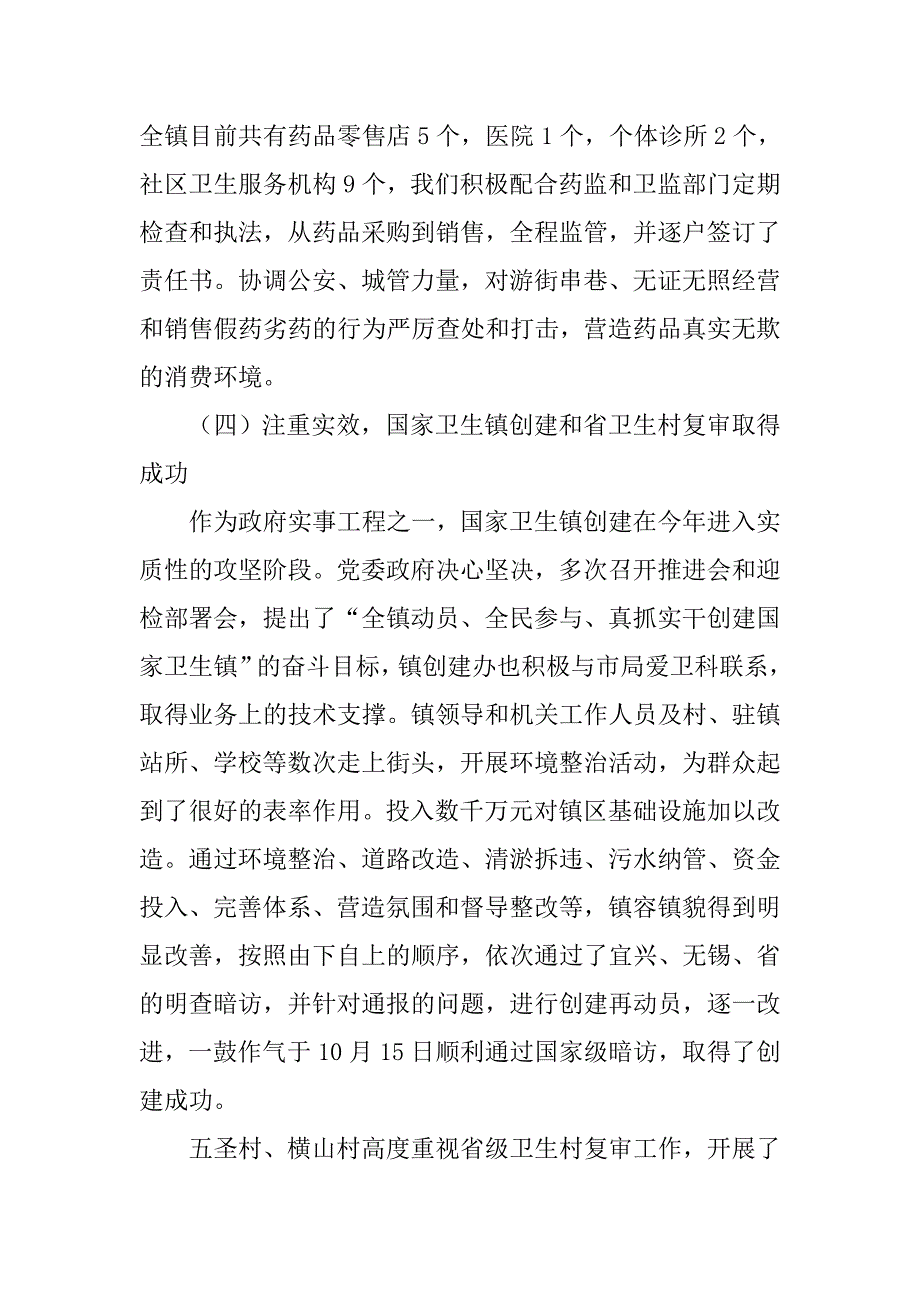 市教育卫生工作总结.doc_第4页