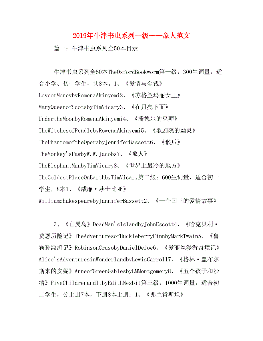 2019年牛津书虫系列一级——象人范文_第1页