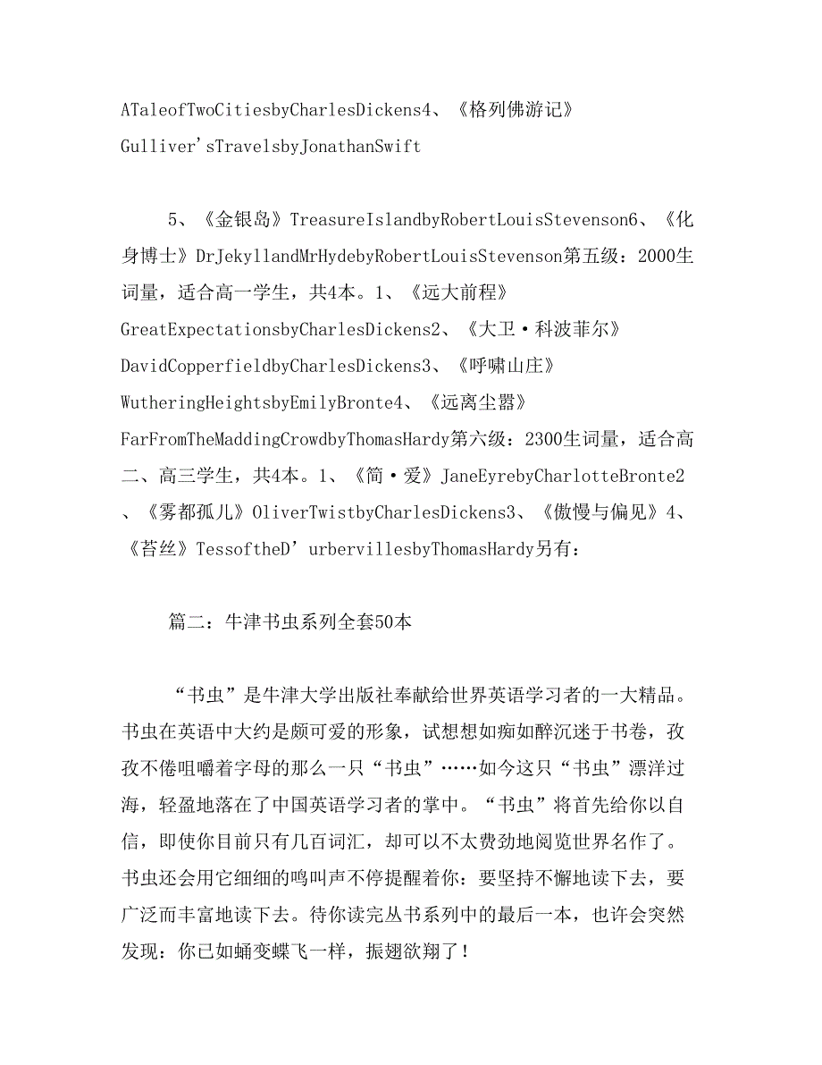 2019年牛津书虫系列一级——象人范文_第3页