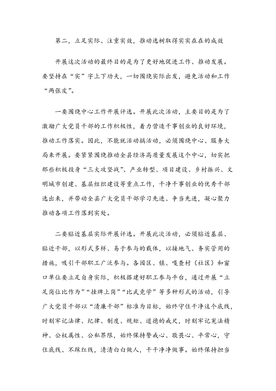 弘扬清风正气汇聚绿色崛起的强大合力——在全县“清廉干部”选树动员大会上的讲话_第3页