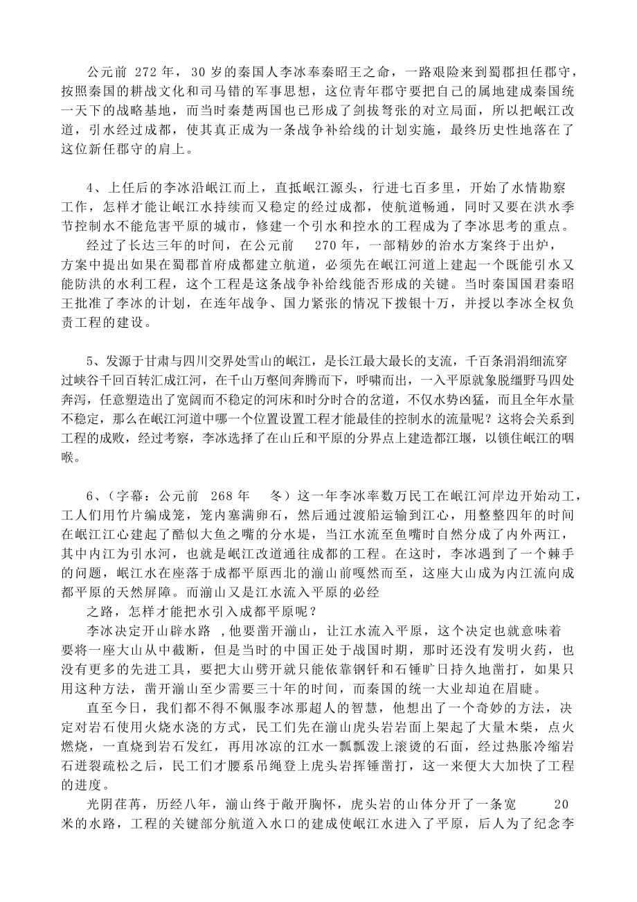 《世界文化遗产—都江堰、青城山》解说稿_第2页