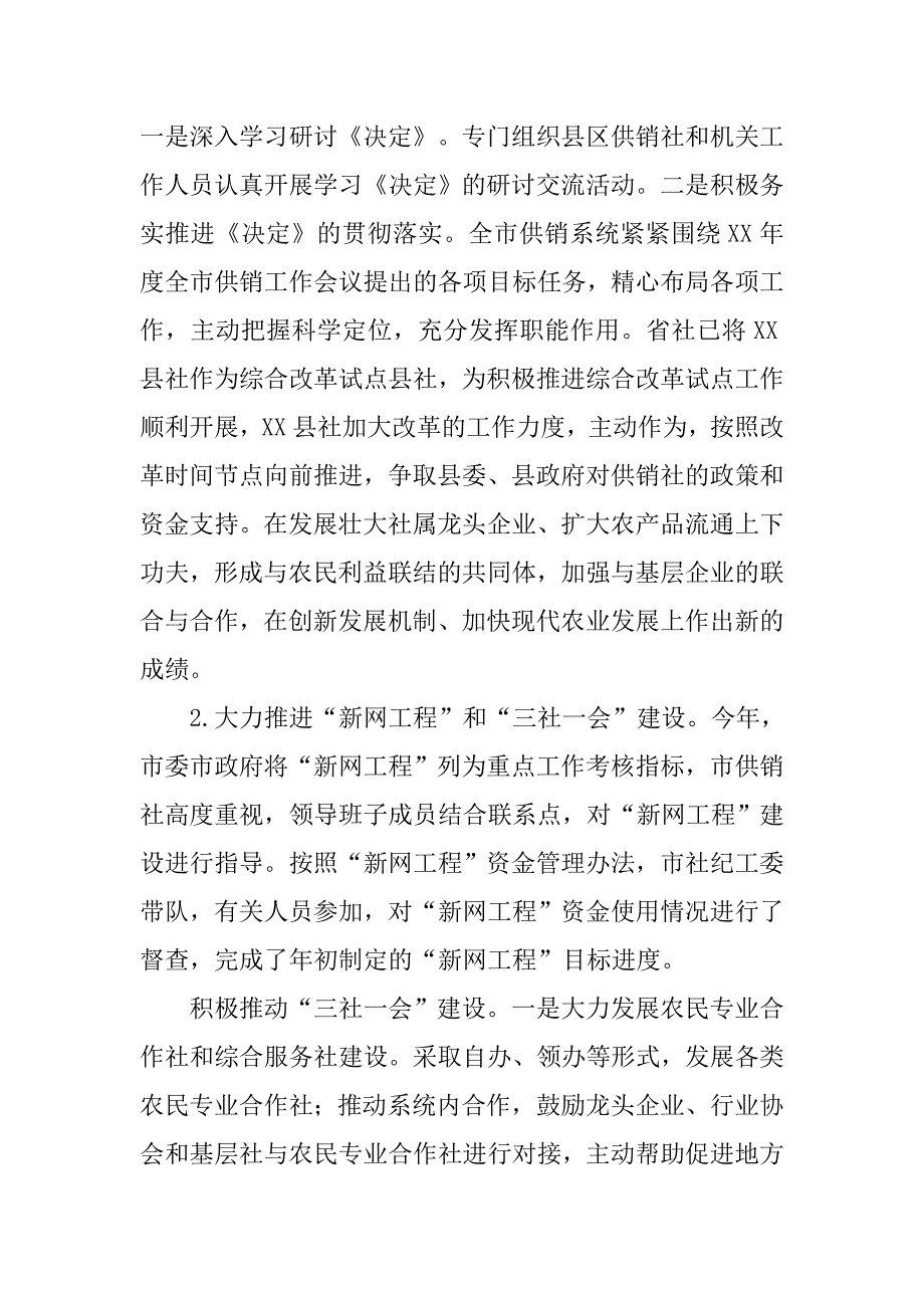 市供销社十二五工作总结和工作计划.doc_第2页