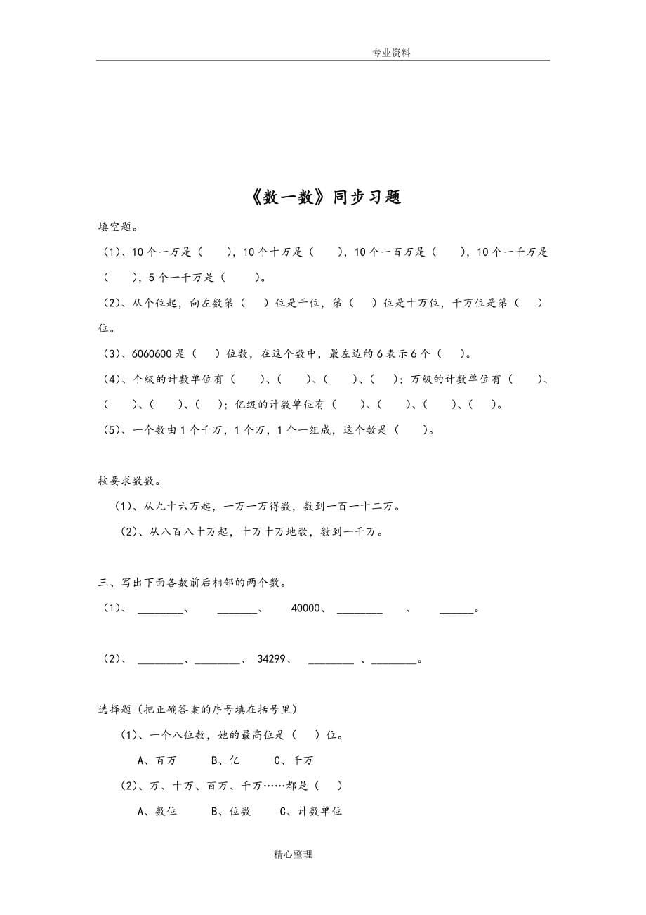 新北师大版四年级(上册)数学课课练_第5页