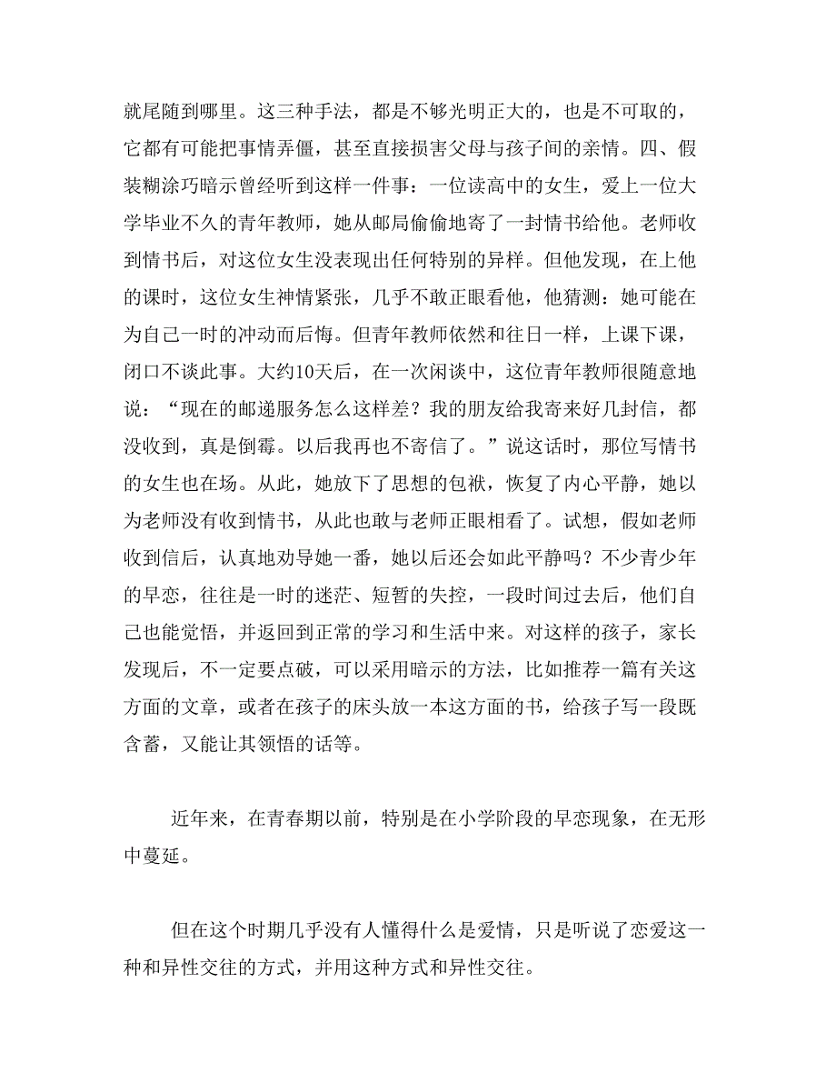2019年中学生早恋家长怎么办范文_第4页
