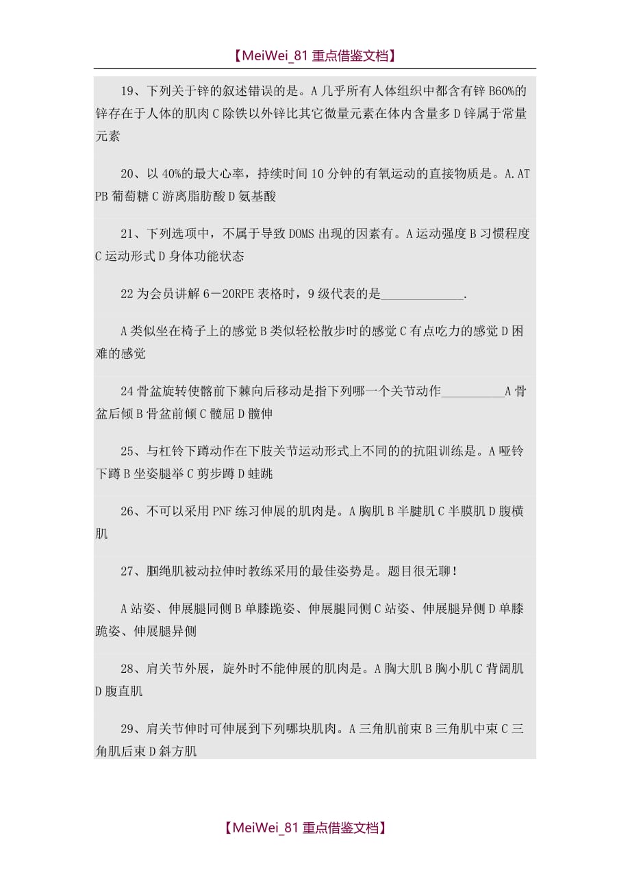 【9A文】健身教练考试试题_第3页