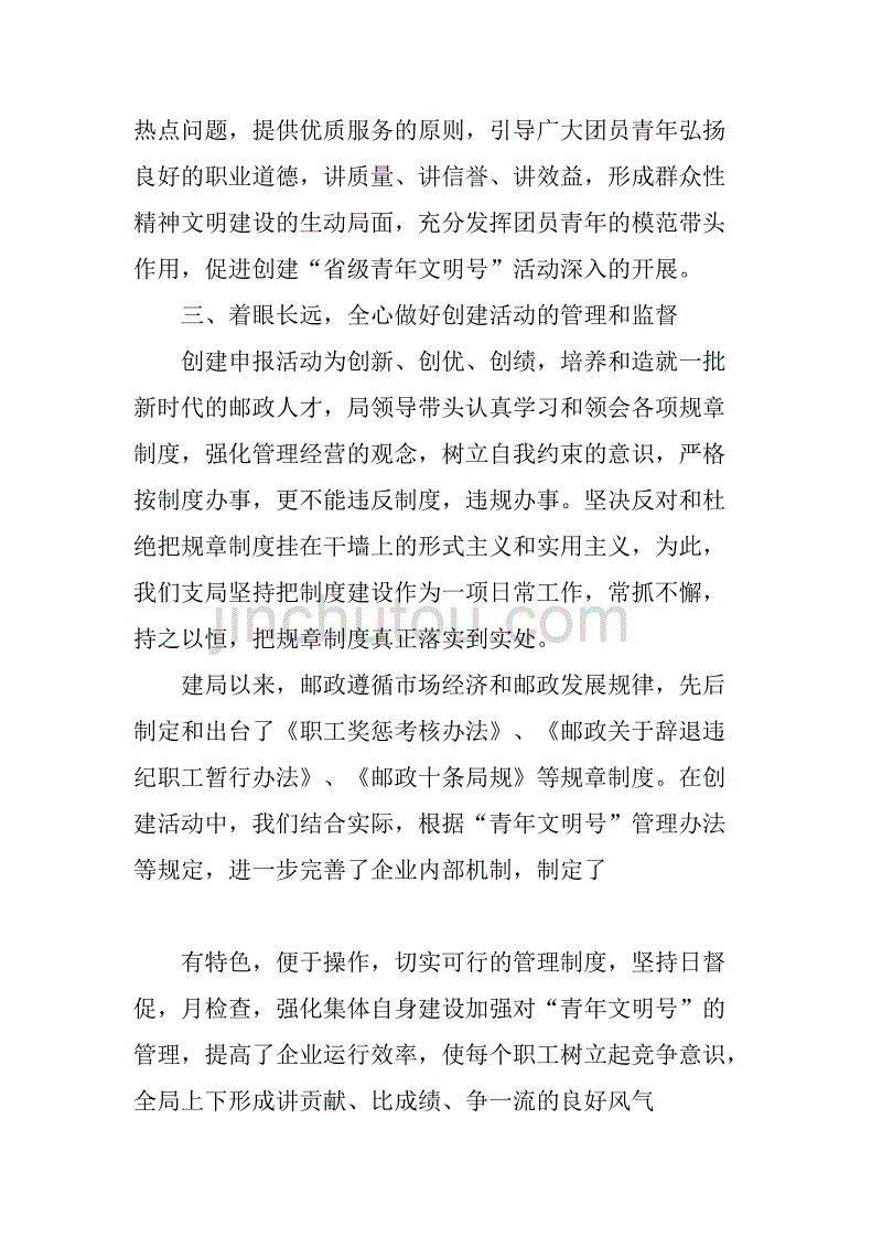 邮政青年文明号先进事迹材料.doc_第4页