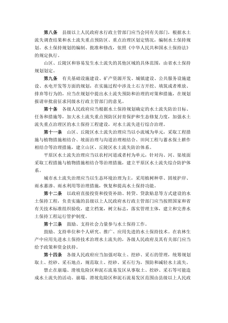 浙江省水土保持条例_第2页