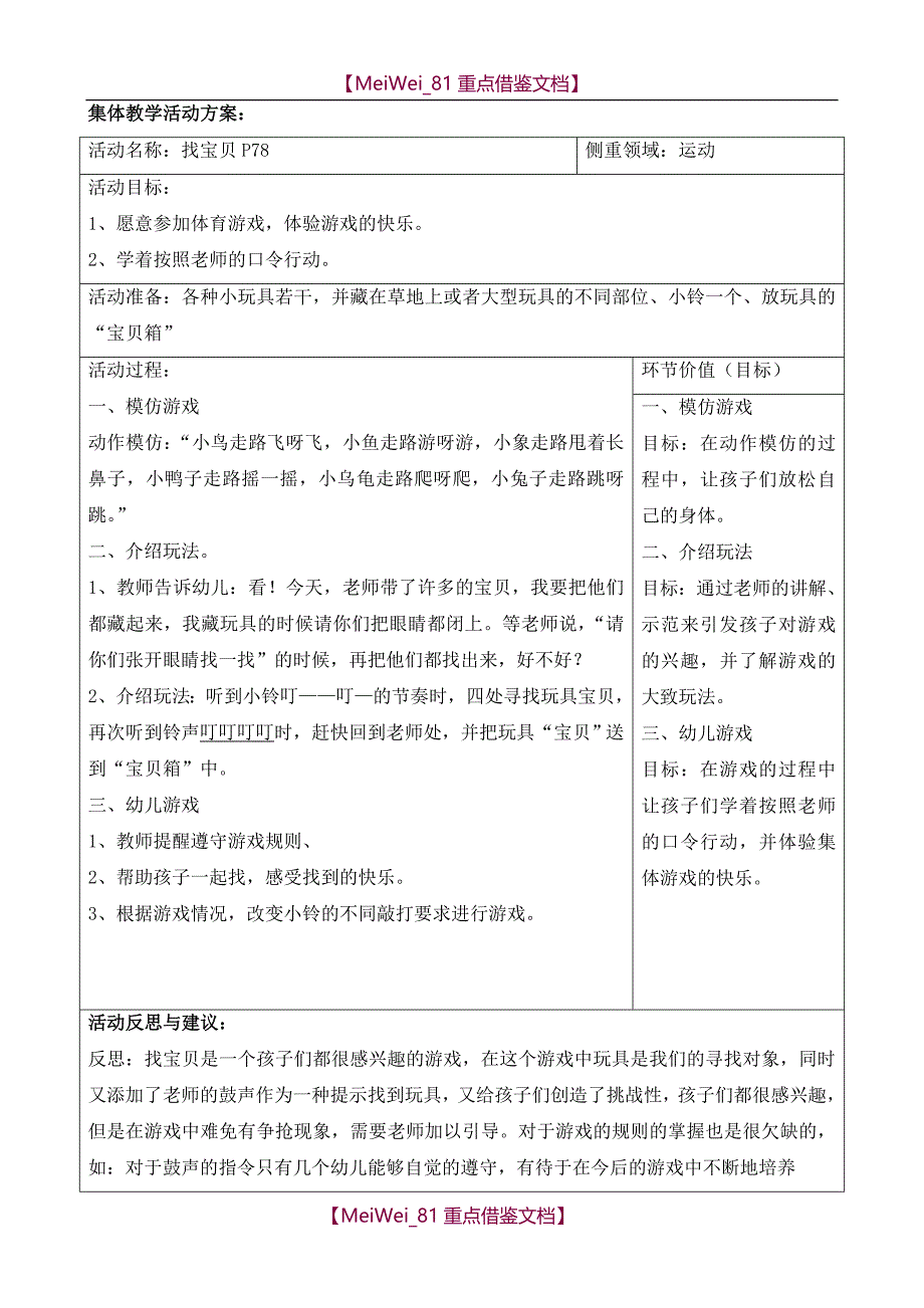 【9A文】小班运动游戏教案_第1页