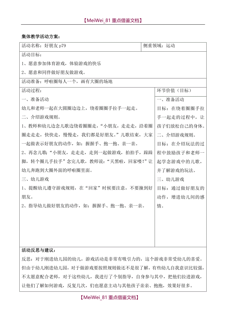 【9A文】小班运动游戏教案_第2页