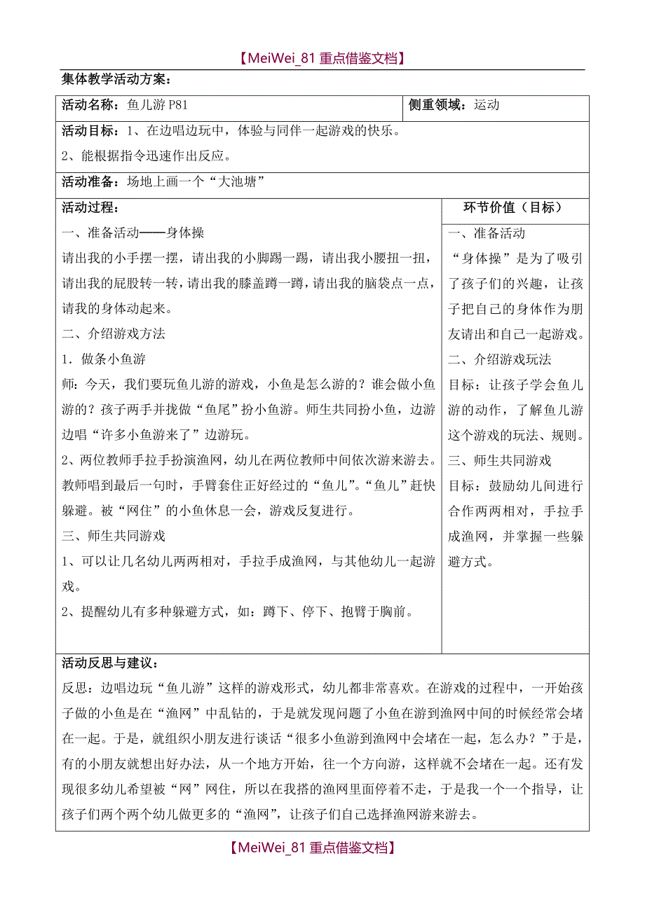 【9A文】小班运动游戏教案_第4页