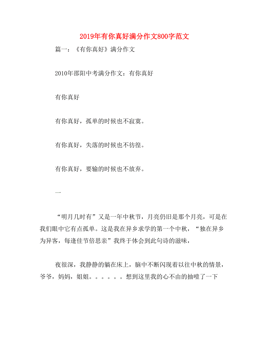 2019年有你真好满分作文800字范文_第1页