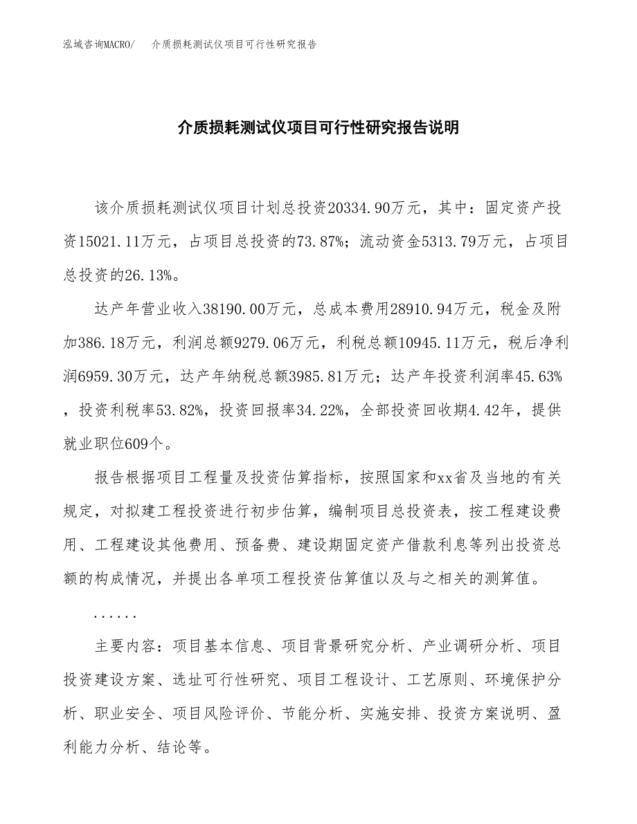 介质损耗测试仪项目可行性研究报告[参考范文].docx_第2页