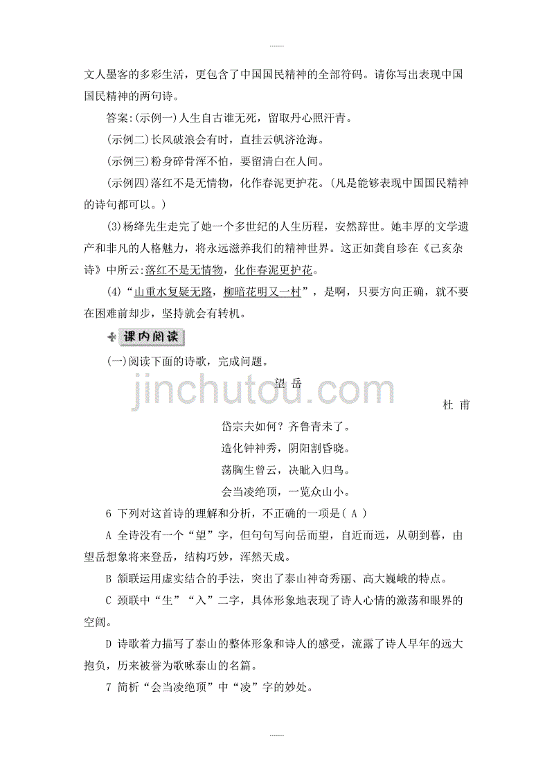 人教版七年级语文下册第五单元20古代诗歌五首分层训_第2页