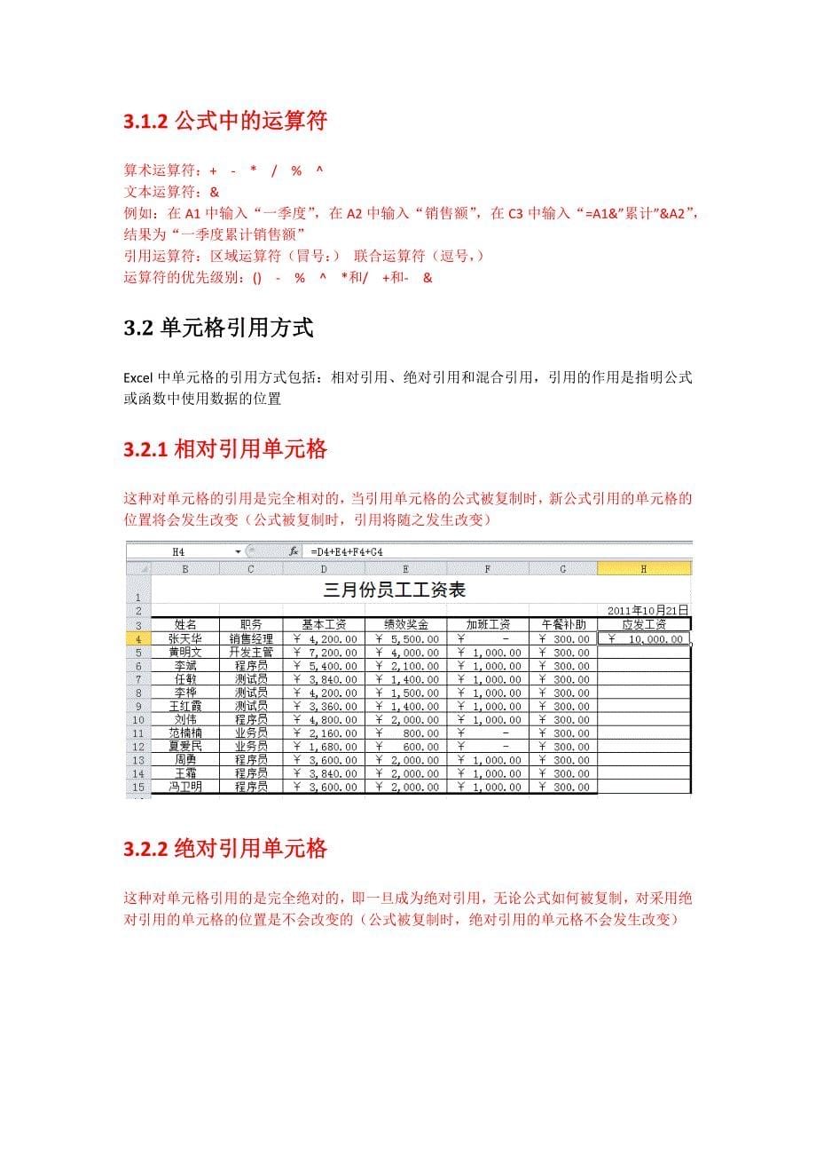 excel 2010教案_第5页