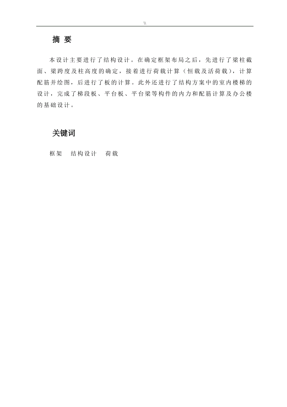 公司的办公楼毕业设计汇总_第4页