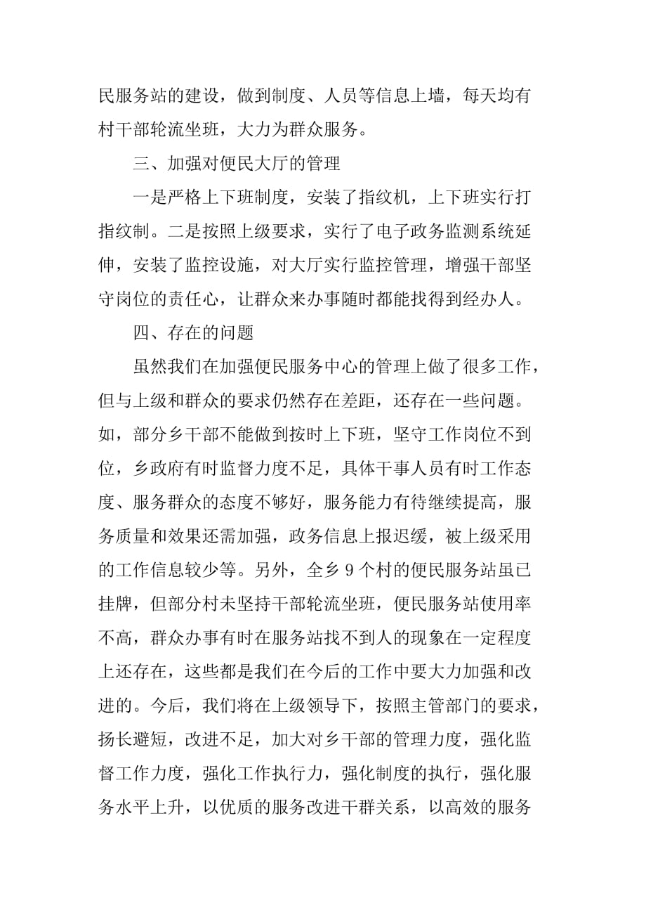 乡镇年度便民服务中心工作总结_1.doc_第2页