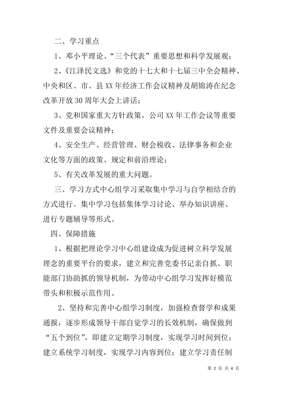 xx年公司党委中心组理论学习计划 _第2页