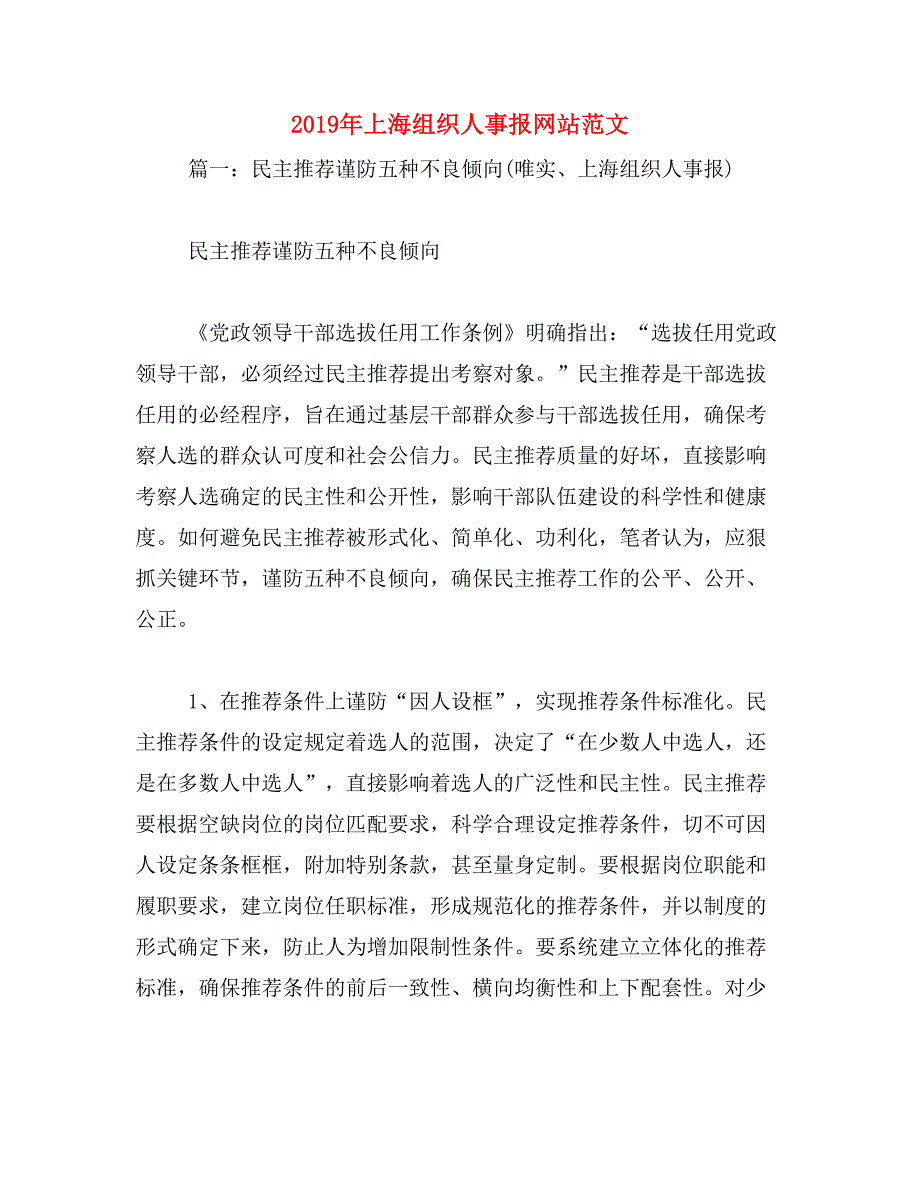 2019年上海组织人事报网站范文_第1页
