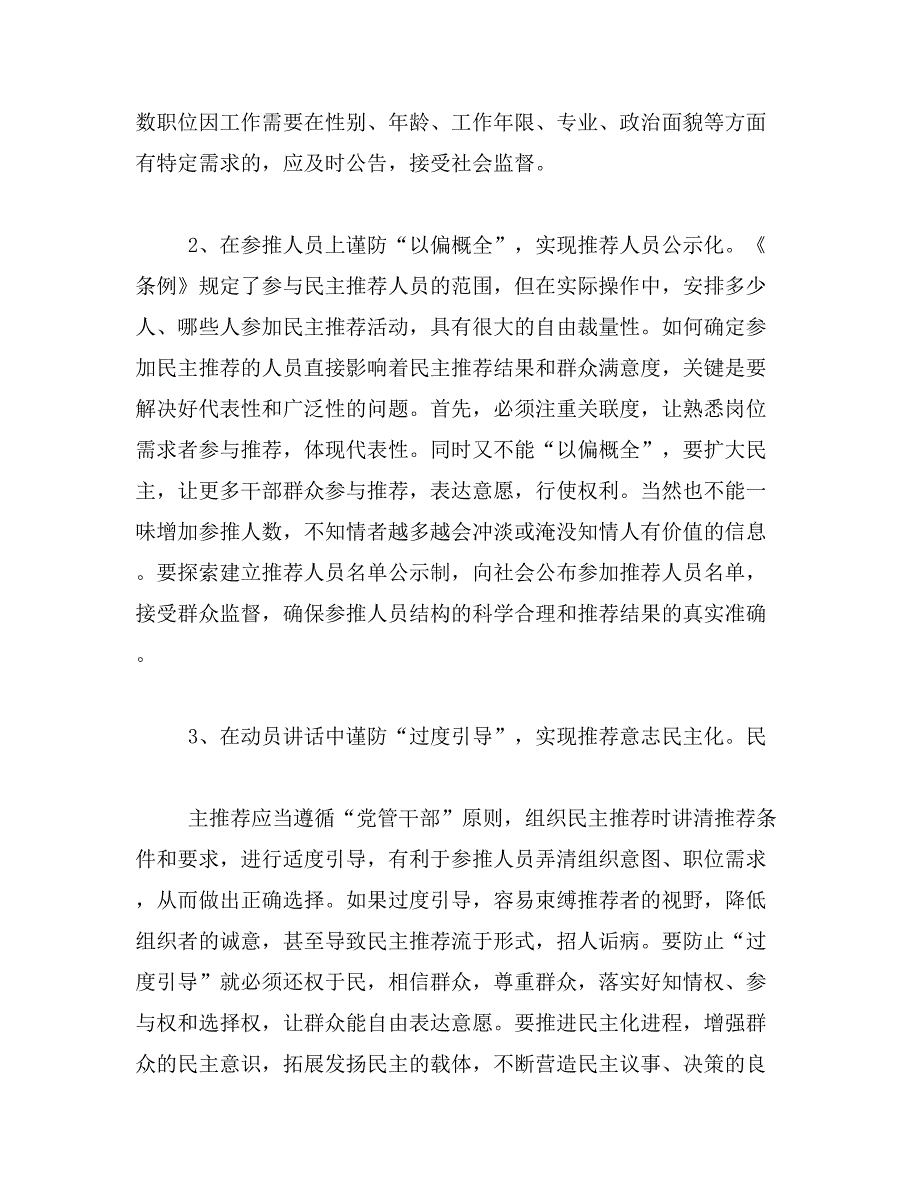 2019年上海组织人事报网站范文_第2页