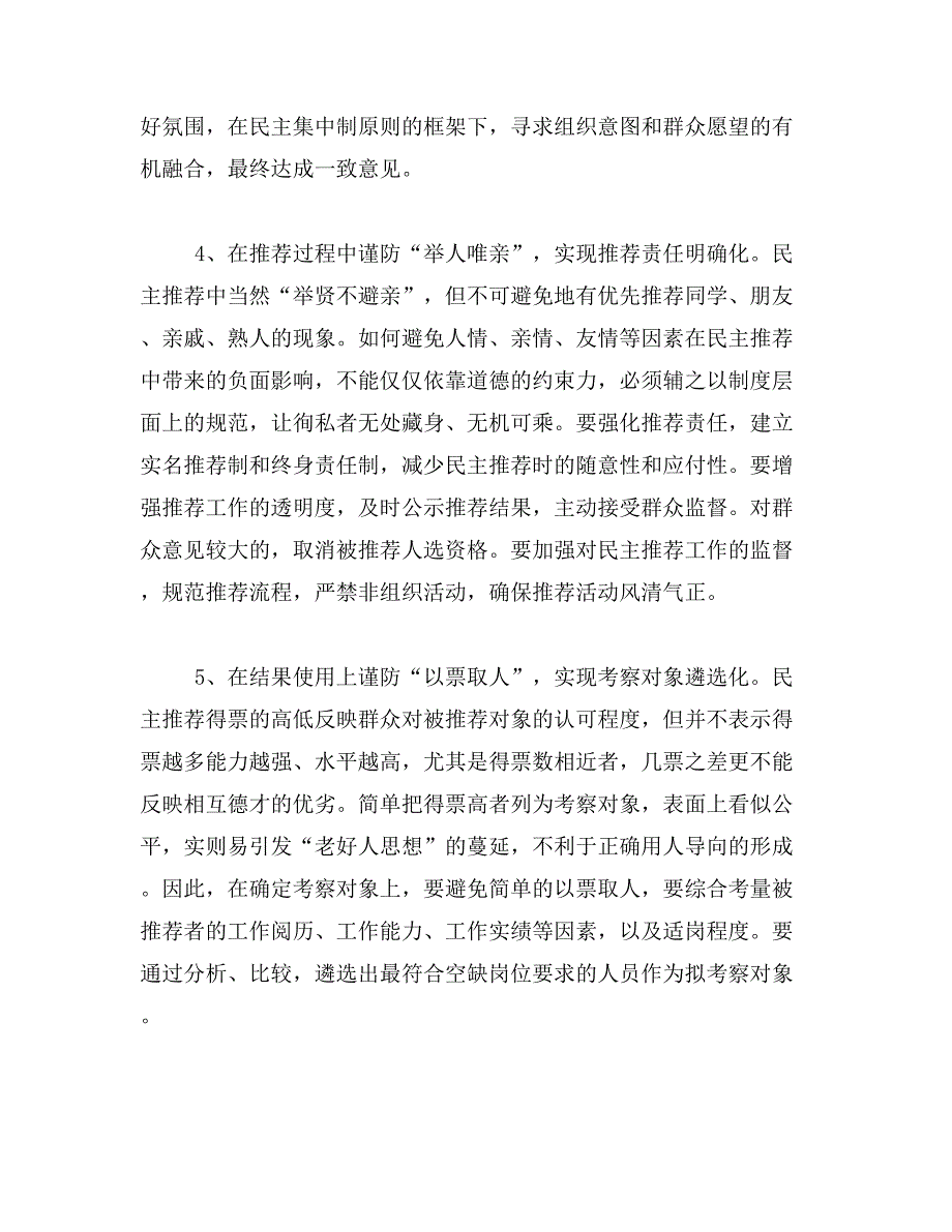 2019年上海组织人事报网站范文_第3页