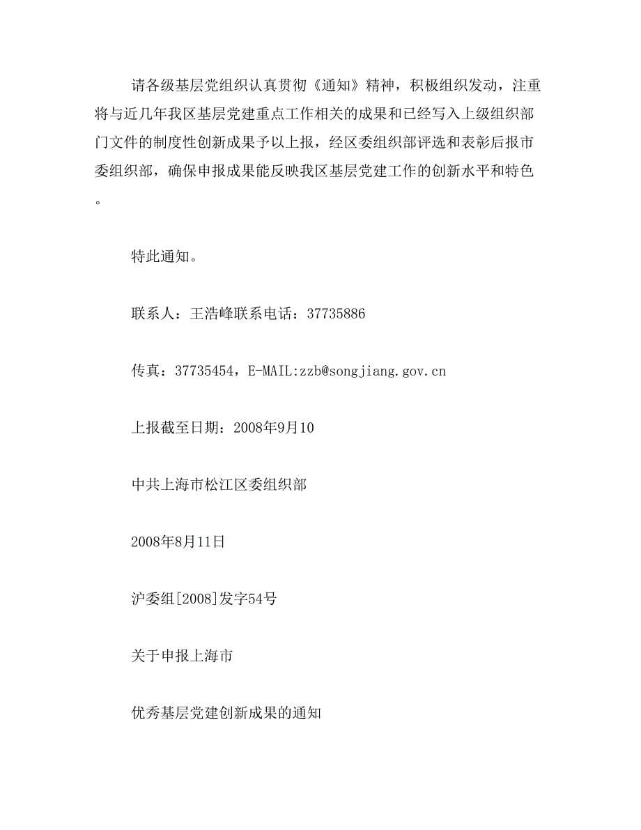 2019年上海组织人事报网站范文_第5页