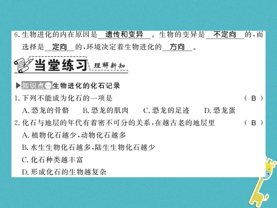 2018八年级生物下册 21.2 生物的进化课件 （新版）北师大版_第2页