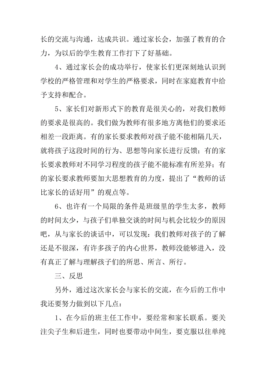 小学家长会总结反思.doc_第2页