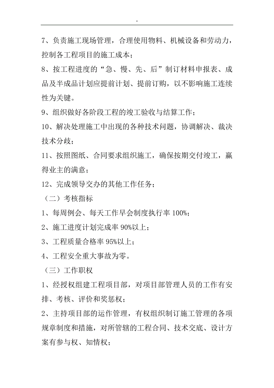 工程项目方案经理岗位职责_第4页