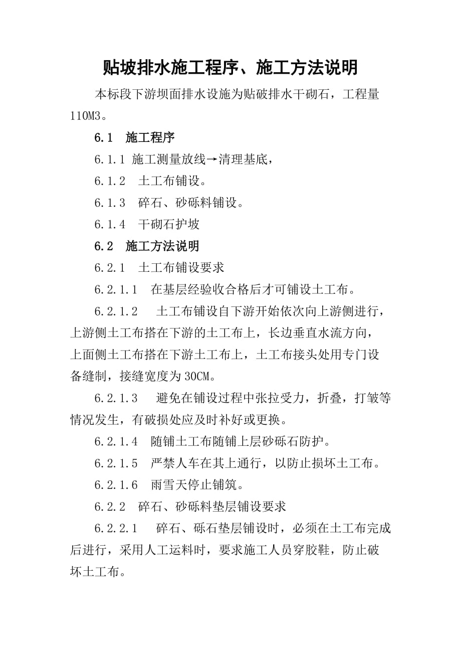 贴坡排水施工_第1页