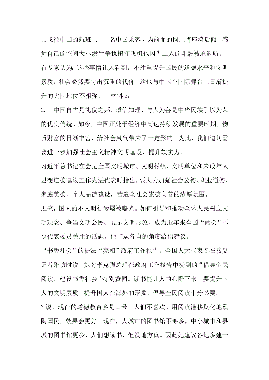 2016国考申论(副省级)真题及答案解析_第3页