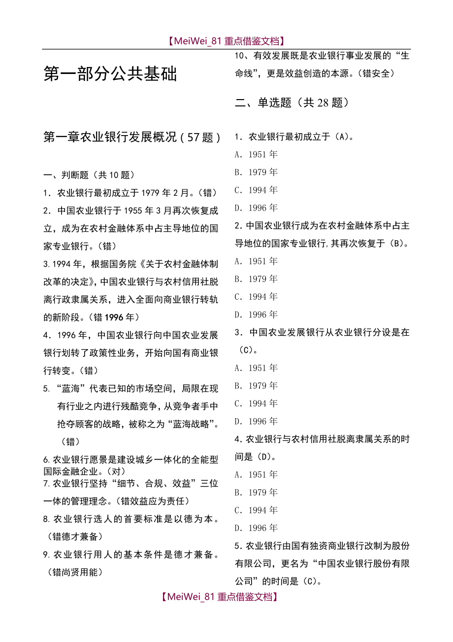 【9A文】中国农业银行笔试题库含答案_第1页