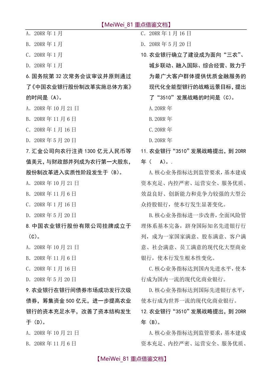 【9A文】中国农业银行笔试题库含答案_第2页
