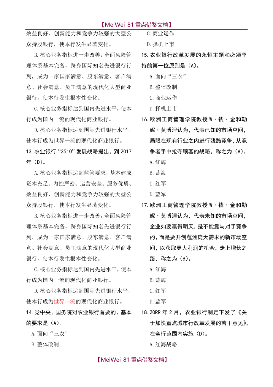 【9A文】中国农业银行笔试题库含答案_第3页