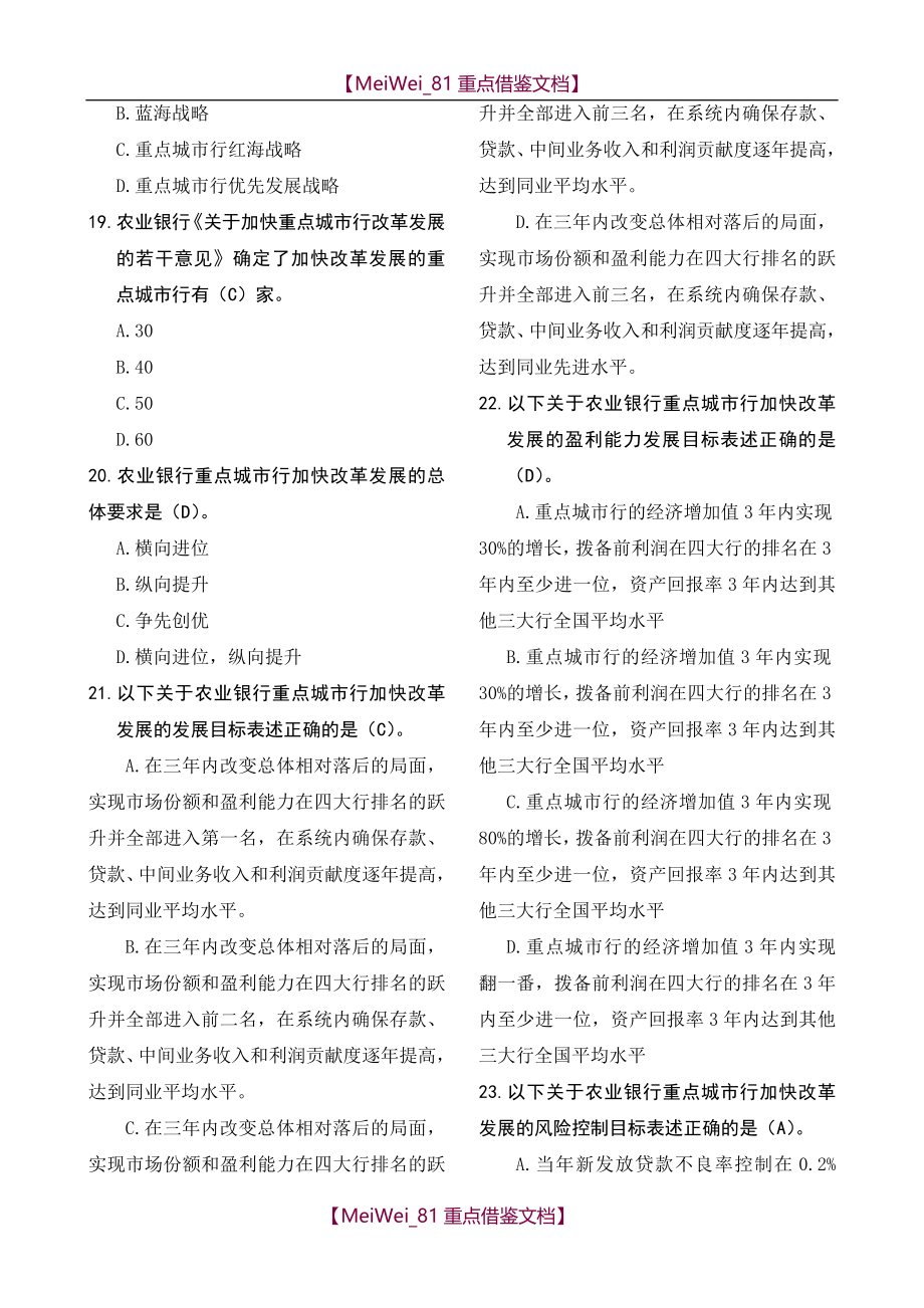【9A文】中国农业银行笔试题库含答案_第4页
